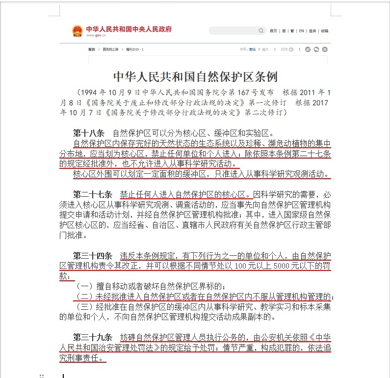 最新自然保护区条例,最新自然保护区条例，守护自然之盾的强化与更新