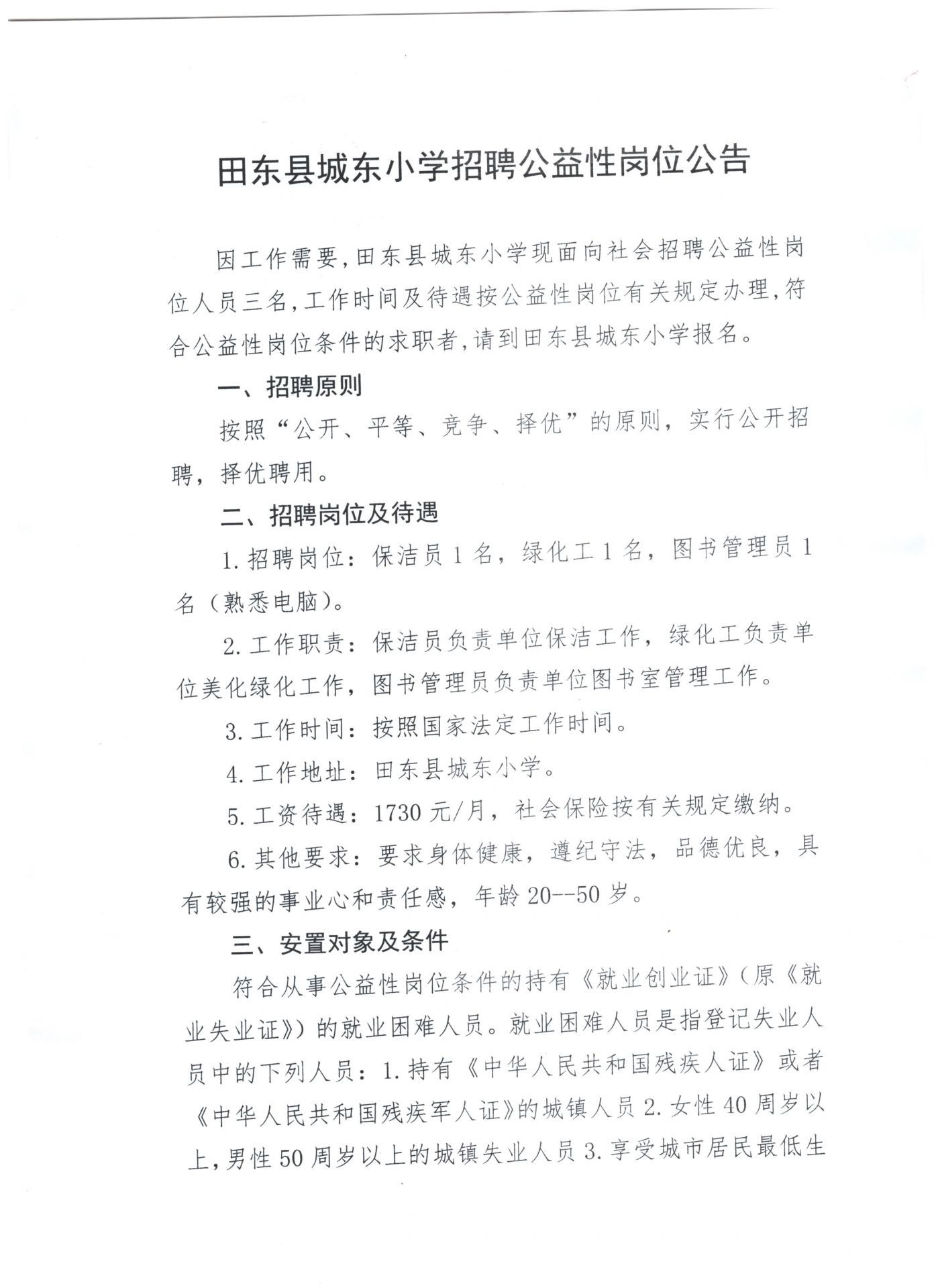 田东人招聘网最新招聘,田东人招聘网最新招聘动态