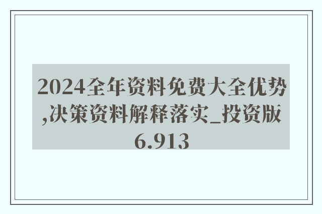 2024年资料免费大全,迈向未来的知识宝库——2024年资料免费大全