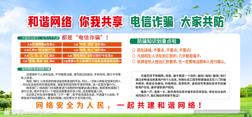 新澳免费资料大全精准版,警惕网络陷阱，关于新澳免费资料大全精准版的真相探讨