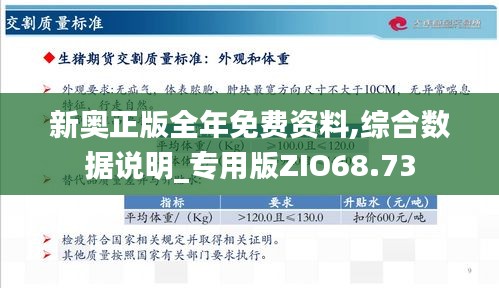 新奥精准资料免费提供,新奥精准资料，免费提供的价值所在