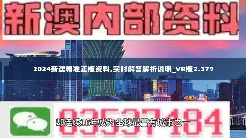 新澳2024正版资料免费公开,新澳2024正版资料免费公开，探索与利用